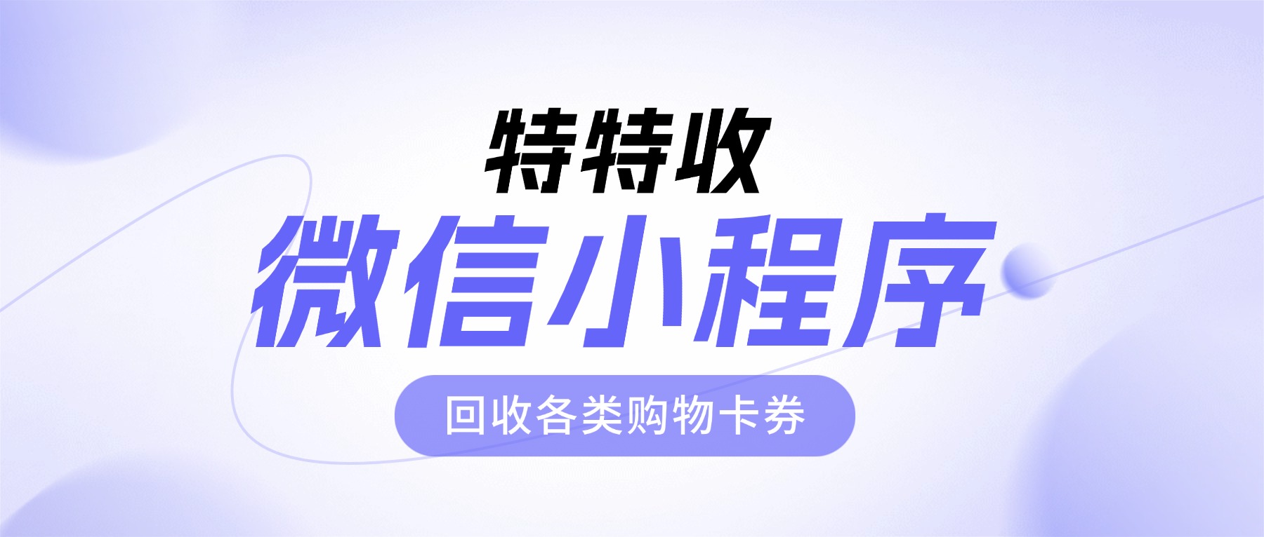 特特收平台怎么回收九州旅游通卡